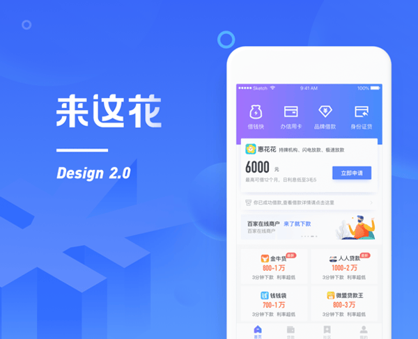 来这花贷款平台(2018)