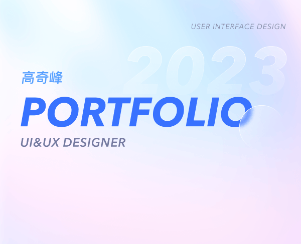 个人作品集(2023)